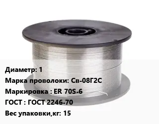 Проволока сварочная алюминиевая  1 Сталь: Св-08Г2С ER 70S-6 ГОСТ: ГОСТ 2246-70 15